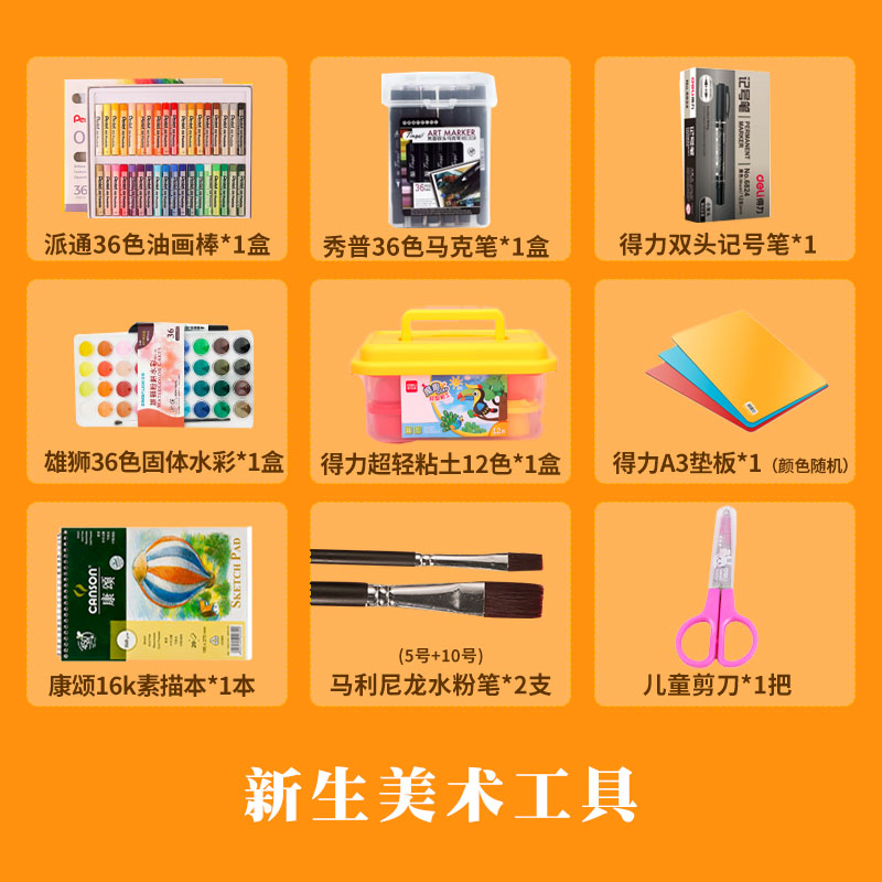 Nascent Fine Arts Tool School Commencement Designation Suit Oil Painting Stick Mark Pen Watercolor Paint Sketching-Taobao