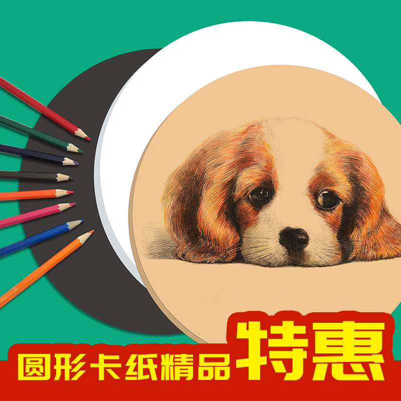 Round cardboard kraft kraft paper painted paper black cardboard hard colored round cardboard white painted thick cardboard fine art special-Taobao