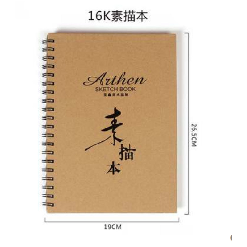 A4 thickness sketch sketch of 16K kraft skin drawing book 8K college art painting drawing paper