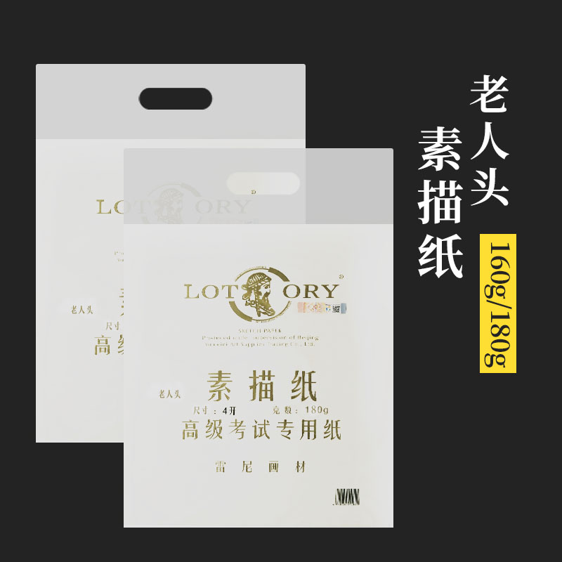 Old man head 160g sketch paper 180g lead painting paper fine art painting paper advanced