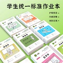 小学生1-6年级作业本护眼全科目适用