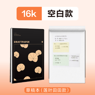 大水！16k学生办公空白加厚笔记本120页/本