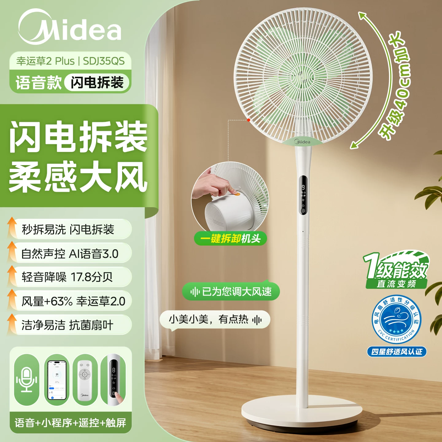 美的幸运草安睡电风扇2Plus家用落地扇音静大风力一级能效26新款