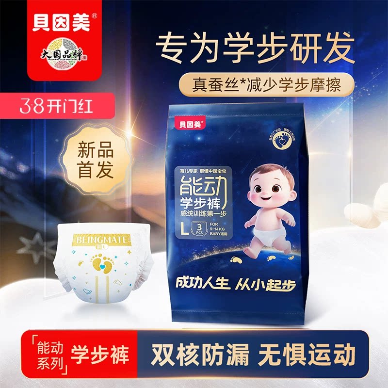 贝因美能动学步拉拉裤旅行试用装训练成长裤无感腰围蚕丝超薄透气