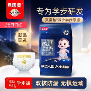 贝因美能动学步拉拉裤旅行试用装训练成长裤无感腰围蚕丝超薄透气