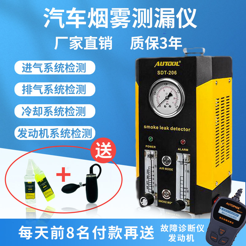 Automobile Smoke Detection Leak Detector Automobile Maintenance Intake Air Leak Detector Exhaust Pipe Three-way Catalytic Leak Detection