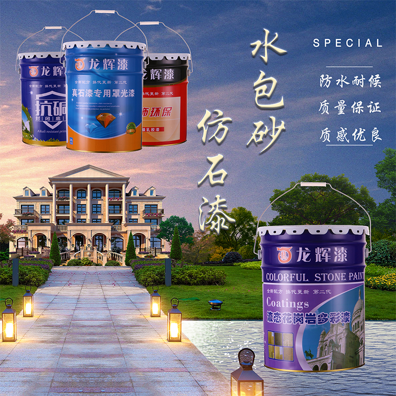 Water packed sand and colorful marble paint water packed 5D 4D exterior wall coating liquid granite romantic column paint