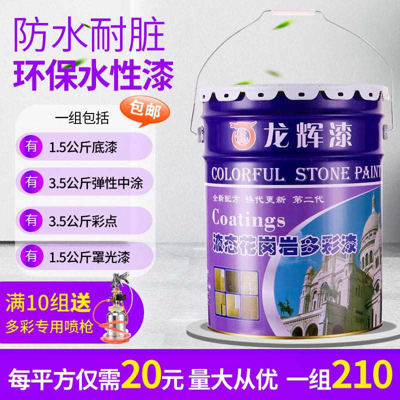 Real Stone Paint External Wall Paint Colorful Imitation Stone Lacquer Liquid Color Grain Lacquer Imitation Granite Rock Dry Hanging Water Wrap Water Paint Paint