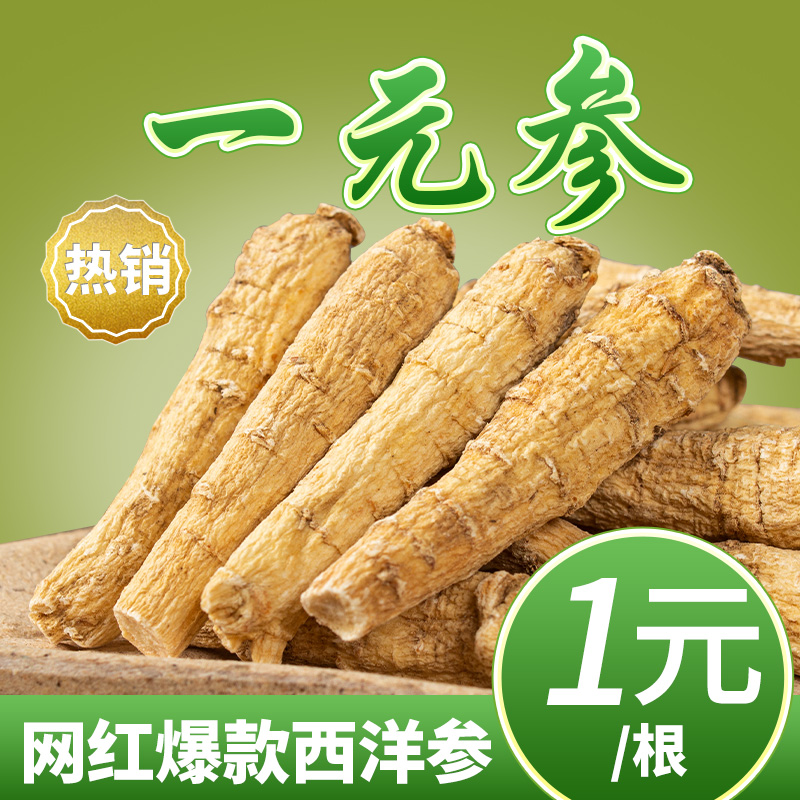 (RMBone one parameter) American ginseng segment Zhengzong Citi Ginseng Tablet Free Slice of Powder Non-Special Grade
