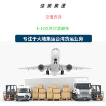 Jiale freight Shenzhen to Taiwan freight special line express 4-10 kg general cargo Hong Kong flight tax