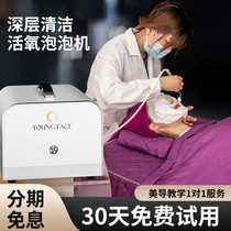 Live Oxygen Bubble Instrument Beauty Salon Special Han Style Magic Whitening Tender Skin Tonic Water Facial Deep And Clean Skin Management