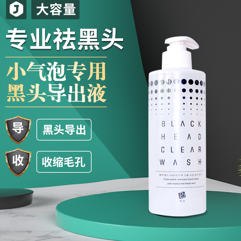 South Korea Small Bubble Blackhead Extending Liquid for Beauty Salon Special Blackhead Extending Liquid for Household Blackhead Removal and Acne Removal