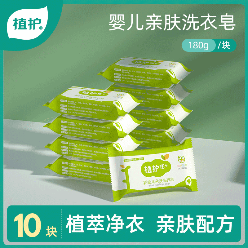Plant care baby laundry soap 180g * 10 pieces baby special soap skin-friendly soap infant child diaper soap BB soap