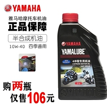 Yamaha semi-synthetic engine oil motorcycle lubricating oil SL Fuxi 125 Qiaoge I Tianjian 1L original oil flying