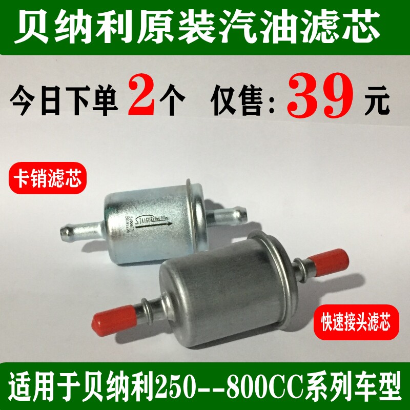 Suitable for Benelli 300 Huanglong 600 original gasoline filter 500 Cub 250 filter Jinpeng 502C original factory