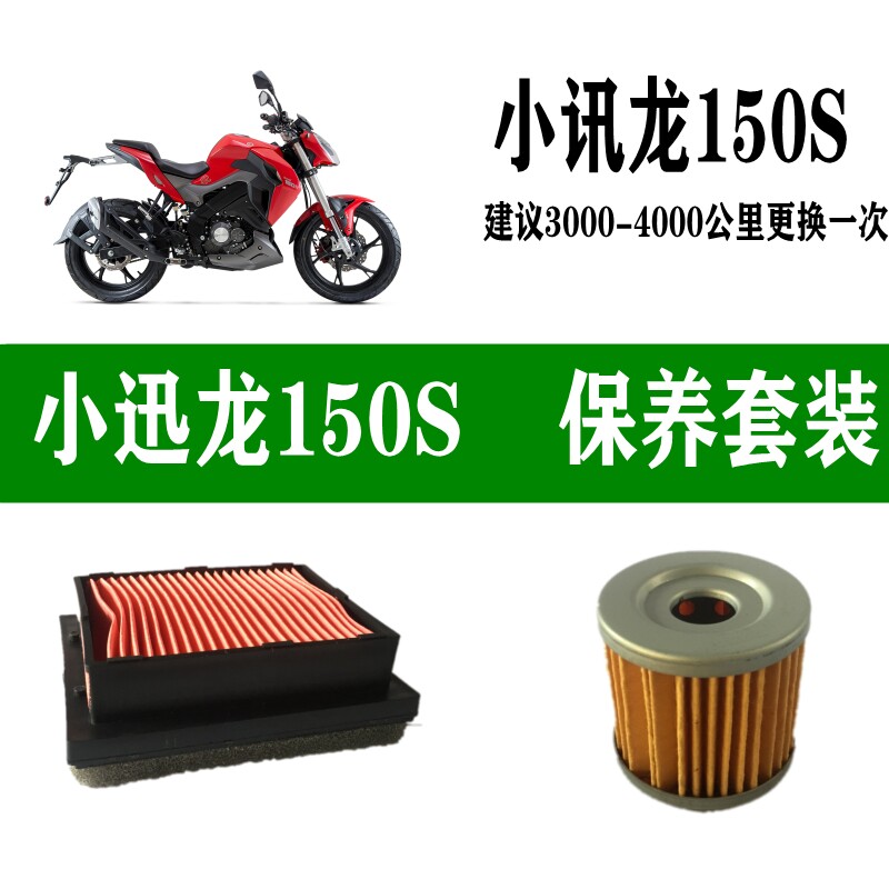 Suitable for times Lioni Xiaonelong 150S air filter core original oil filter clear air filter Qingg BJ150-31 original plant