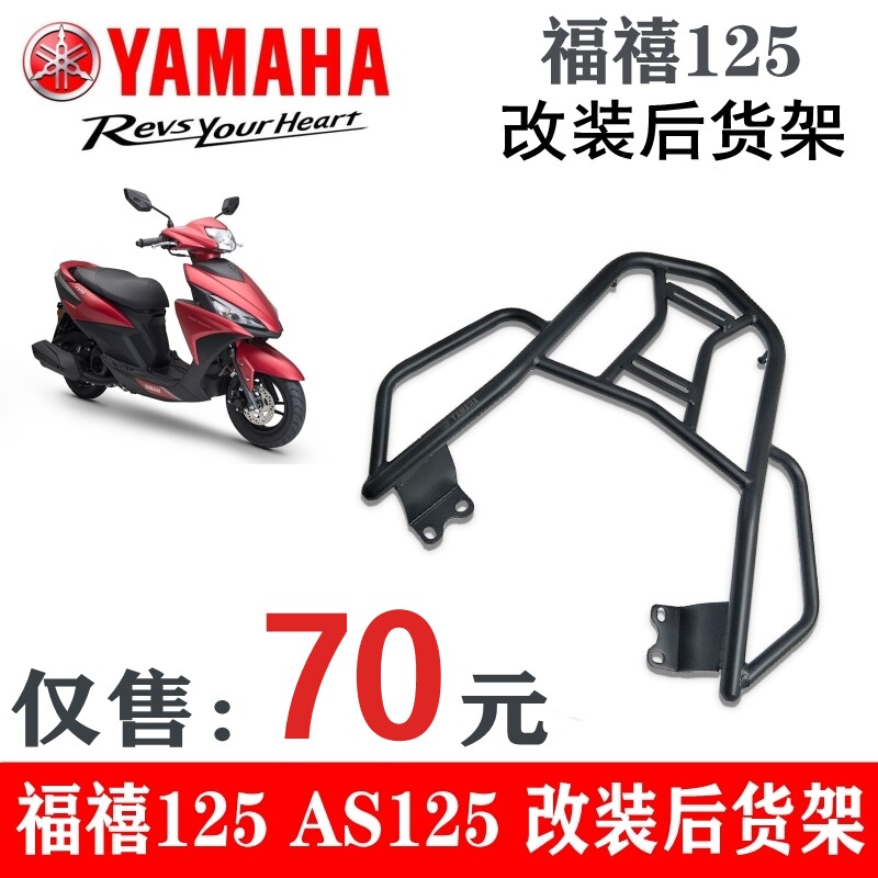 Shanye Fuxi 125 rear shelf modified tail frame tail box frame AS125 shelf iron tail box mounting frame night walker