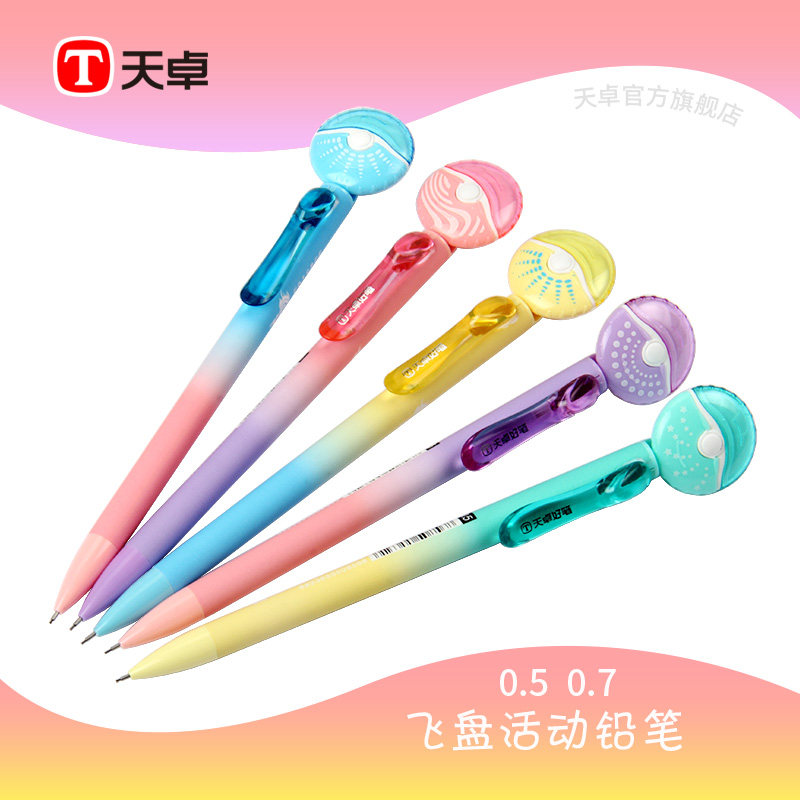 Sky Zhuo good pen automatic pencil 0 5 7 0 active pencil flying pan eraser Korean version of the gradual layer color dazzling and cute children elementary school children writing good-looking fun pencil non-toxic learning stationery