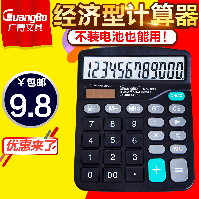 Guangbo calculator big button student Financial Check real person voice multi-function 12 office computer