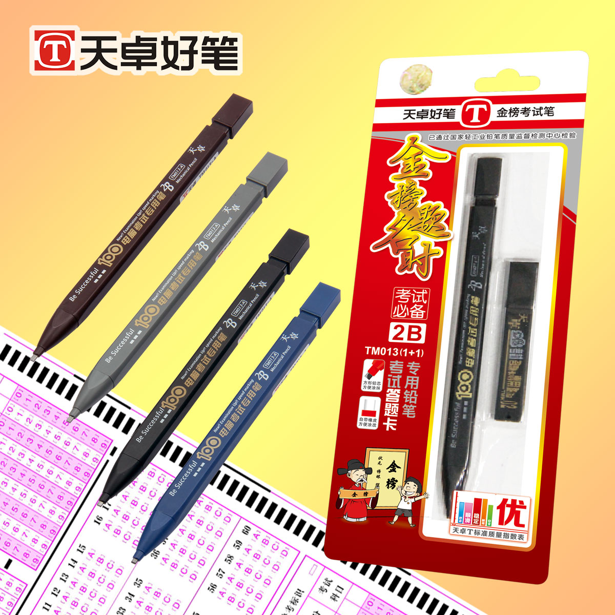Computer answer card special pencil test set Tianzhuo test special pen Gold list nomination card pen