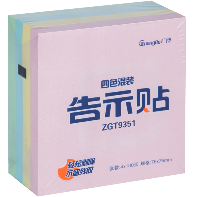 Guangbo Pepsi stickers Notice stickers Guestbook sticky notes Paper times stickers can be torn this Pepsi N stickers 4 colors mixed