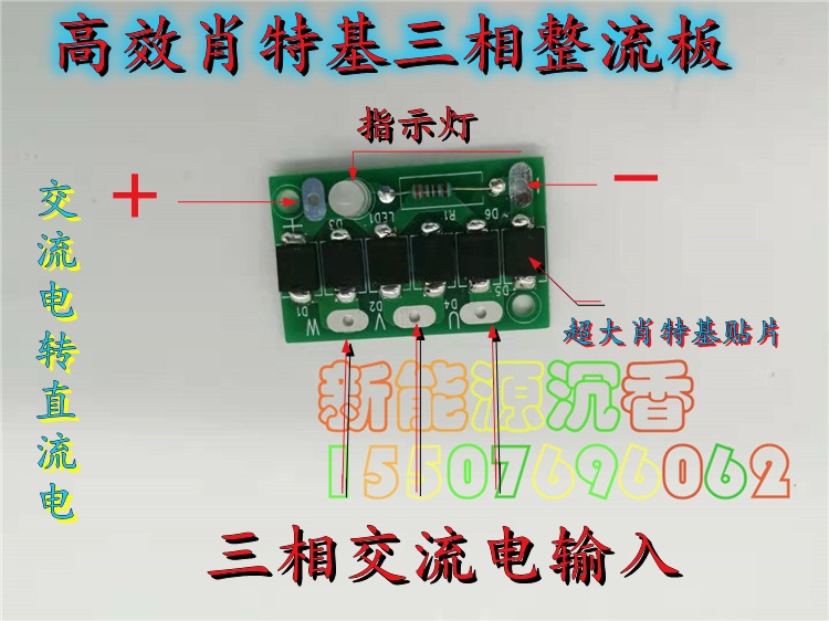 Schottky three-phase rectifier Bridge generator rectifier plate patch large current 10A high efficiency with indicator light