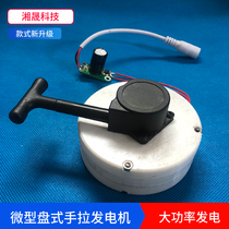 Hand pull plate type ironless generator mini hand crank outdoor permanent magnet brushless high efficiency hand pull Power Generation DIY