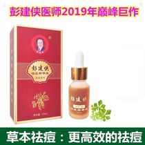 Peng Jianxia Acne Essence liquid mountain bitter melon liniment agent acne special male and female students acne ointment ointment