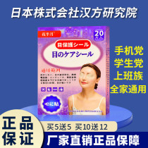 Japan R&D Flower Half Moon Eye sticker protective eye patch nourishing children students juvenile lutein eye paste