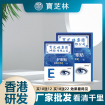 Hot selling Hong Kong Bao Zhilin eye patch protective eye patch for children and students lutein moisturizing