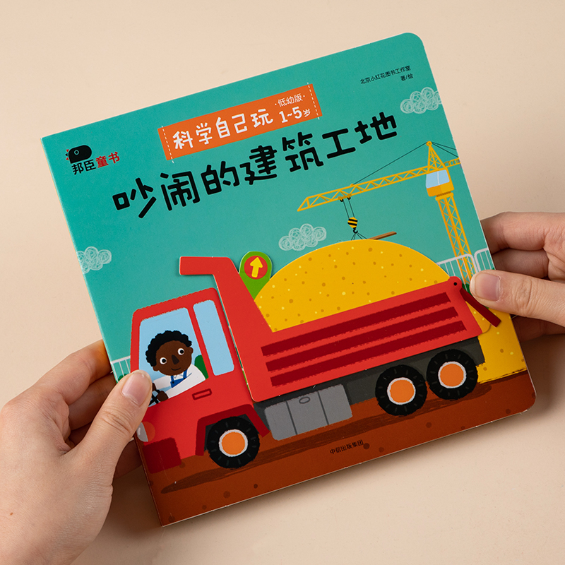 Children's three-dimensional organs can't be torn apart, flip through books, science enlightenment early education, baby engineering car puzzle game book