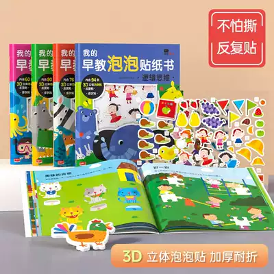 Children's 3D three-dimensional bubble sticker book 2-3-6 years old baby repeatedly stickers cartoon stickers toy stickers book