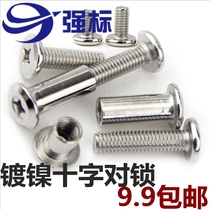 Nickel-plated large flat head cross pair lock screw pair knock plywood nut furniture combination connection child mother nail set M6M8