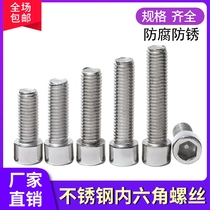 Stainless steel hexagon socket head screw head screw Cup head bolt 201 stainless steel hexagon socket m3m4m5m6mm8