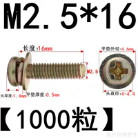 M2.5*16 (500 штук) цвето