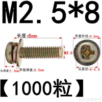 M2.5*8 (1000 штук) цвето