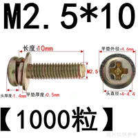 M2.5*10 (1000 штук) Цвет.