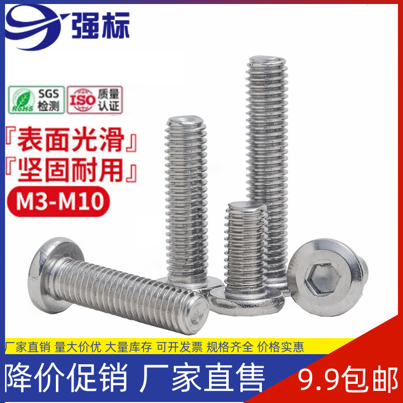 304 stainless steel flat head screw head flat head flat head flat head flat inner hexagon furniture bolt big flat head M6