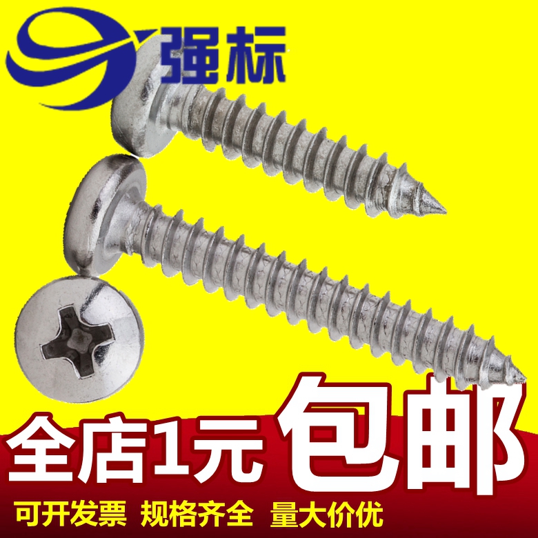 304 stainless steel round head self-tapping screw disc head cross wood screw self tapping screw M1M1 2M1 7 M2 2M3