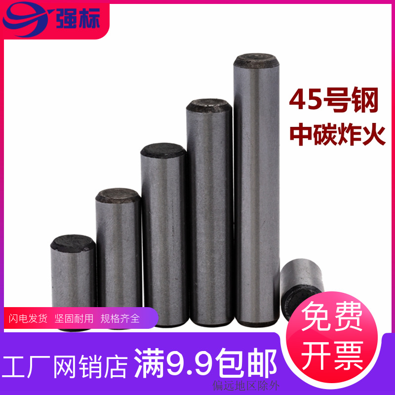 GB119 Cylindrical Pin Pin Pin 45# Steel Heat Treatment Direct Selling Direct Selling Out of Oil 3-～8α10 High Strong Solid Pin