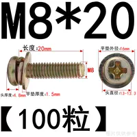 M8*20 (100 штук).