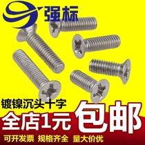 Nickel-plated cross countersunk head machine tooth electronic small screw FM flat head M1 7M2M2 5M3M4M5x6x8x10mm