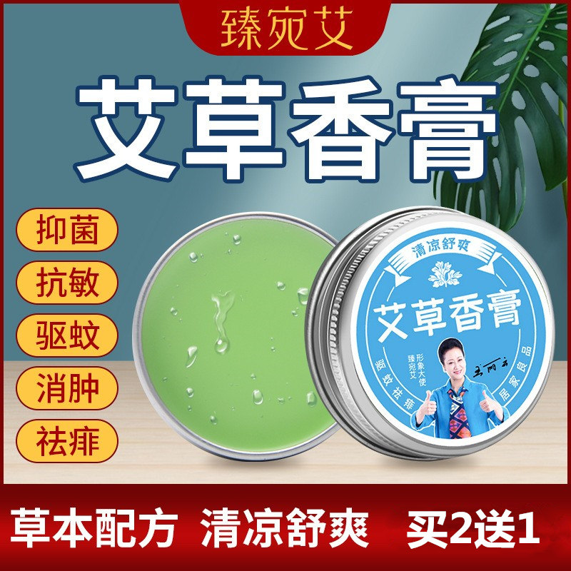 Wormwood balm, natural mosquito repellent and antipruritic, baby-grade anti-mosquito bites, redness, swelling, itching, antibacterial, anti-allergic