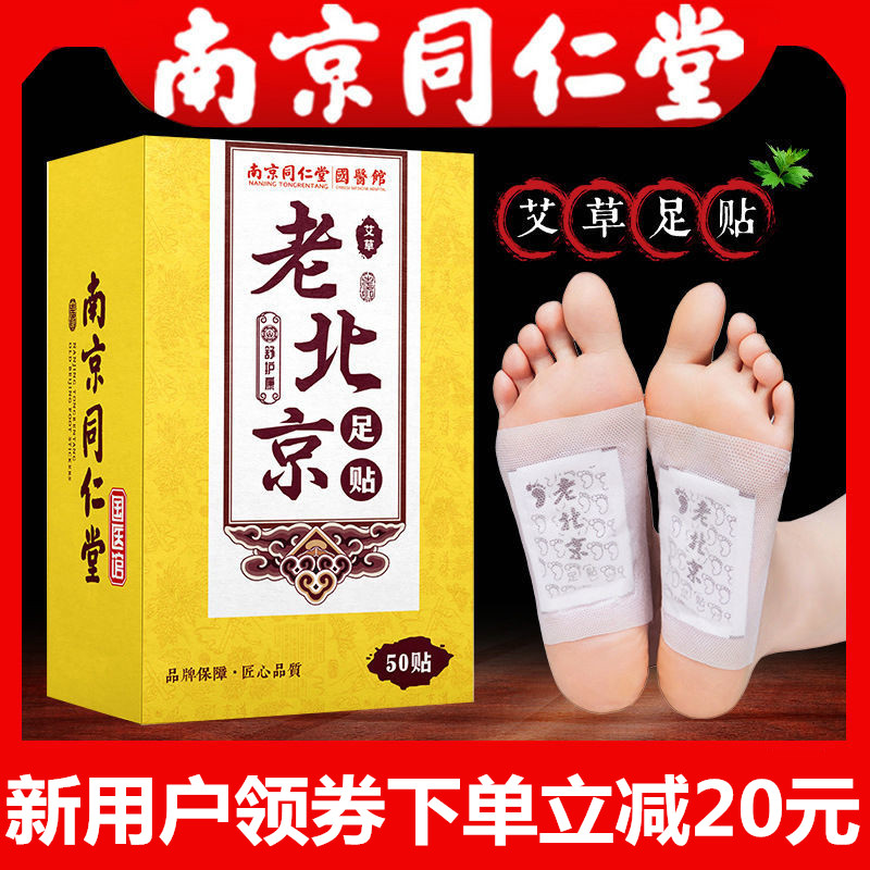 Tongrentang old Beijing foot paste mugwort ginger mugwort moxibustion self-cultivation detoxification dehumidification sleep to remove foot moisture