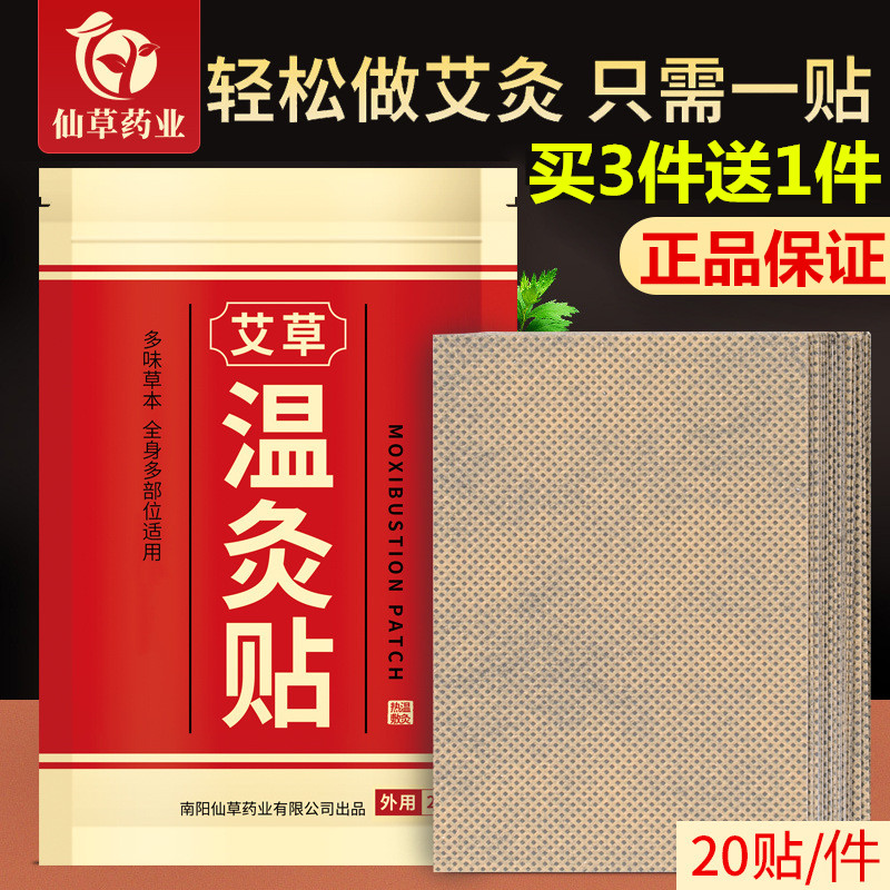 Immortal Grass Warming Moxibustion Paste Ai Cao Paste Soothes Tendons and Meridians Cervical Vertebra Paste Constant Temperature Fever Paste Shoulder, Neck, Knee, and Lumbar Vertebral Hot Compress