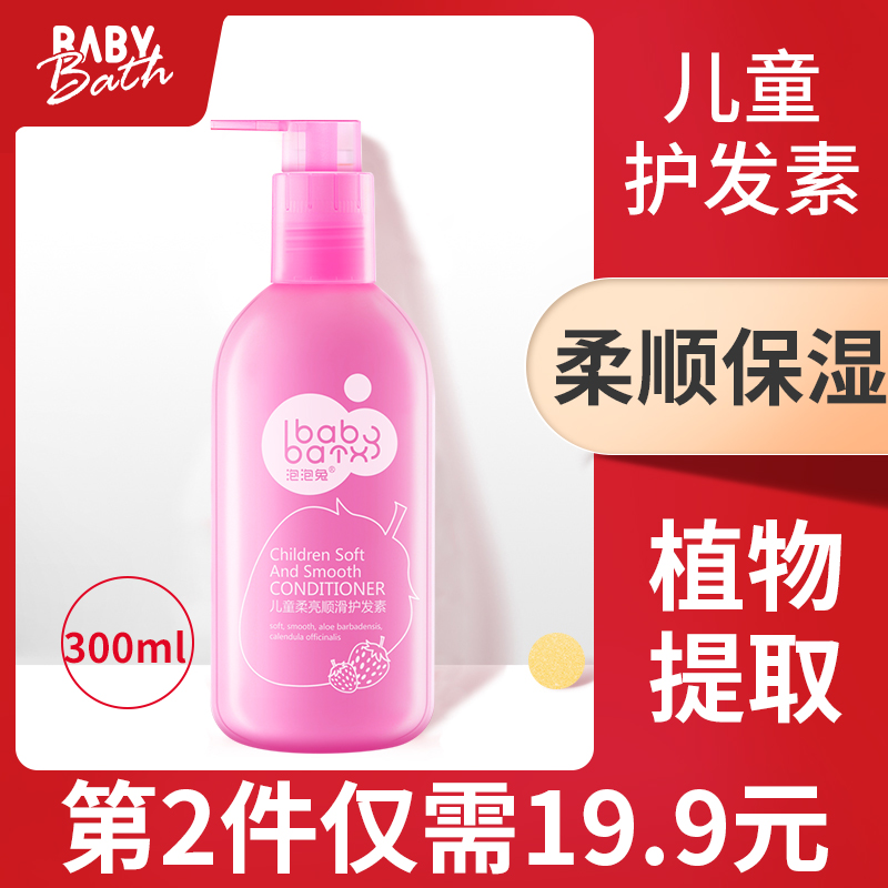 Bubble Rabbit children's conditioner for children's girls Natural silky baby baby girl's hair anti-knotting