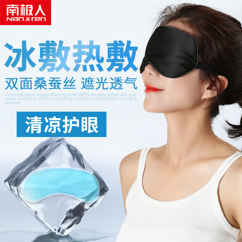 Antarctic ice eye mask sleep shading breathable female ice pack ice compress male sleeping with heated eye silk eye mask