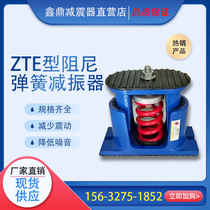 Manufacturers direct sales ZTE type damping spring damper air conditioner air conditioning fan pump adjustable seat and loading shock absorber cast iron