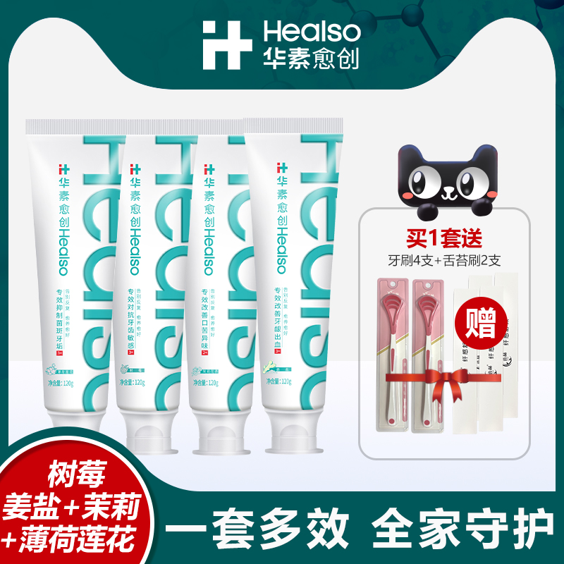 华素愈创 口腔护理牙膏套装 120g*4支 天猫优惠券折后¥39.8顺丰包邮(¥99.8-60)赠牙刷4支+舌苔刷2支 华素愈创 口腔护理牙膏套装 120g*4支 天猫优惠券折后¥39.8顺丰包邮(¥99.8-60)赠牙刷4支+舌苔刷2支