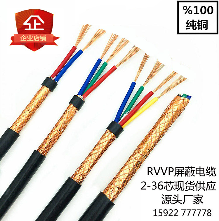 GB copper core shielding wire RVVP signal control cable 2 core*1 5 3 4x0 5 square 8*0 75 wire